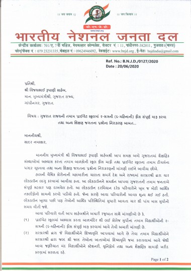 School fees abolition letter to CM Gujarat