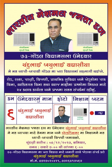 Gujarat Legislative Assembly Election 2017