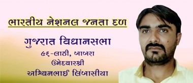 Gujarat Legislative Assembly Election 2017