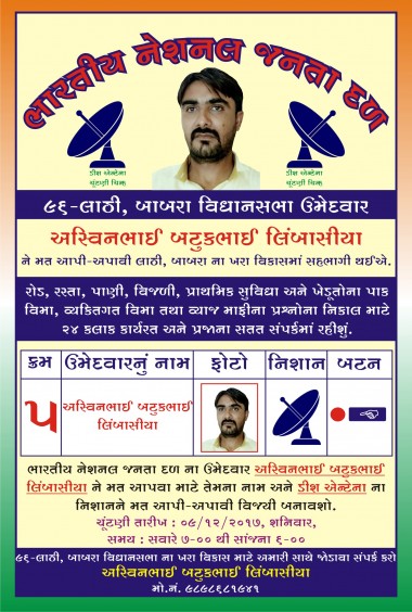 Gujarat Legislative Assembly Election 2017