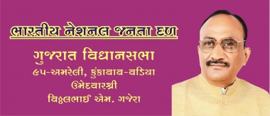 Gujarat Legislative Assembly Election 2017