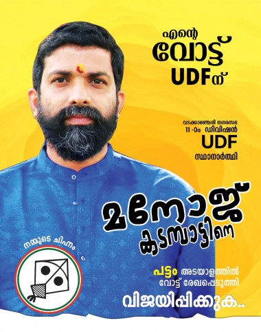 Kerala State local body election-2020 candidates of bnjd