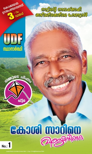 Kerala State local body election-2020 candidates of bnjd  