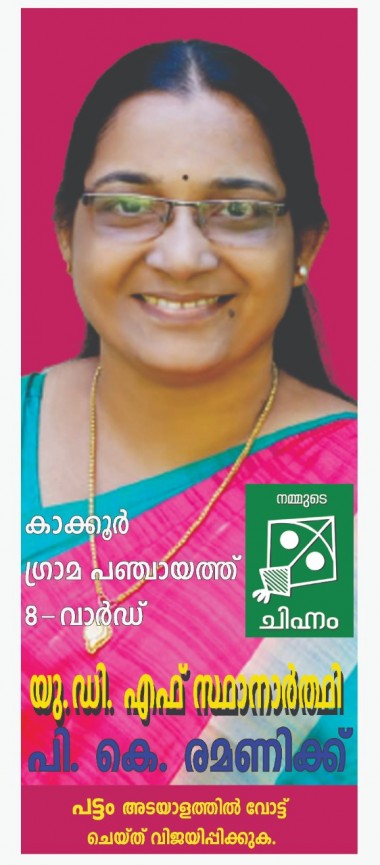 Kerala State local body election-2020 candidates of bnjd  