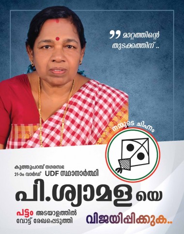 Kerala State local body election-2020 candidates of bnjd  