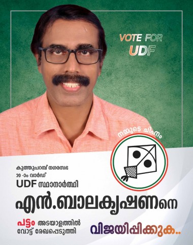 Kerala State local body election-2020 candidates of bnjd  