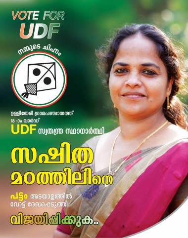 Kerala State local body election-2020 candidates of bnjd  