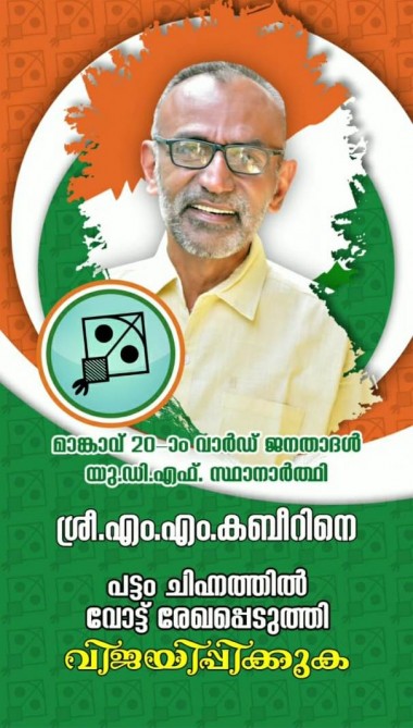 Kerala State local body election-2020 candidates of bnjd  