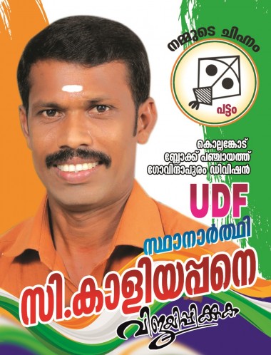 Kerala State local body election-2020 candidates of bnjd  